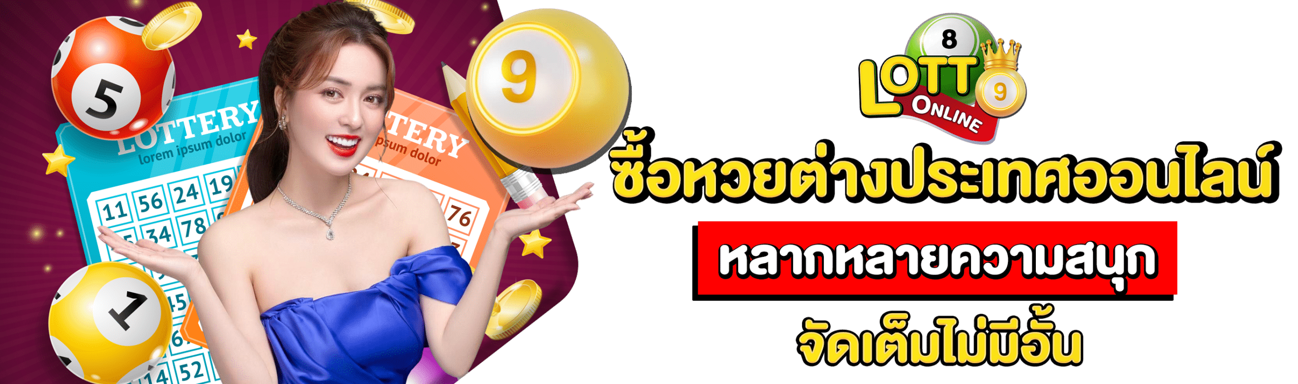 ซื้อหวยต่างประเทศออนไลน์