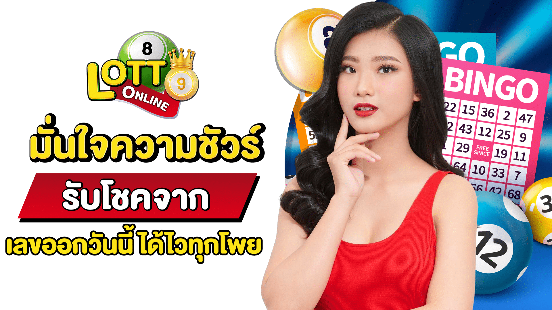 เลขออกวันนี้