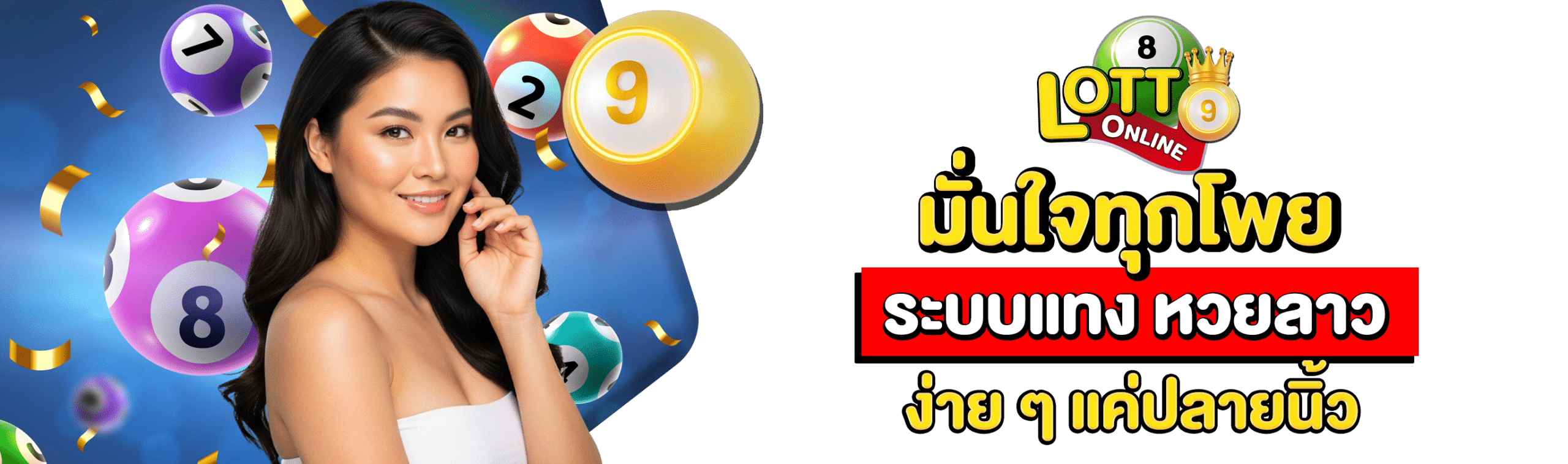 หวยลาวแต่ละงวด