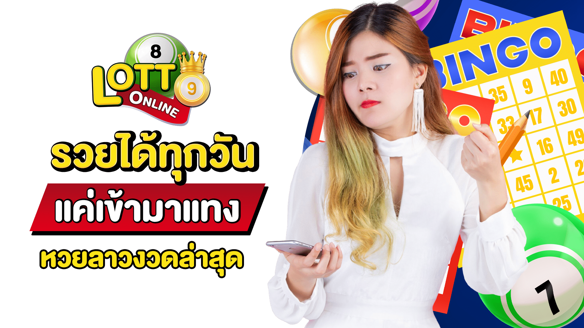 หวยลาวงวดล่าสุด