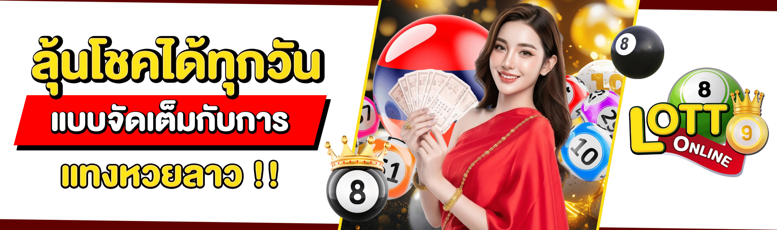 หวยออนไลน์วันนี้