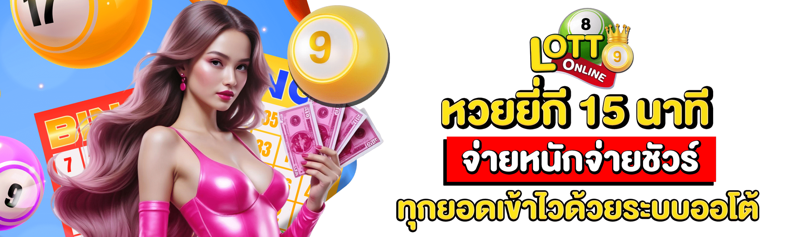 หวยยี่กี 15 นาที