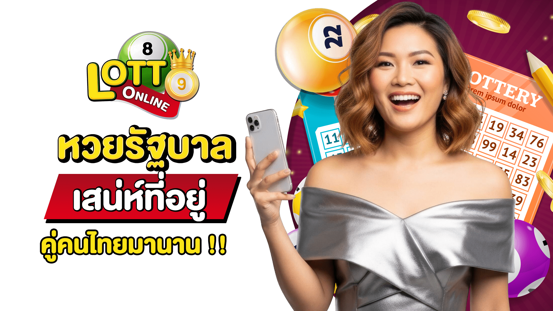 หวยรัฐบาล