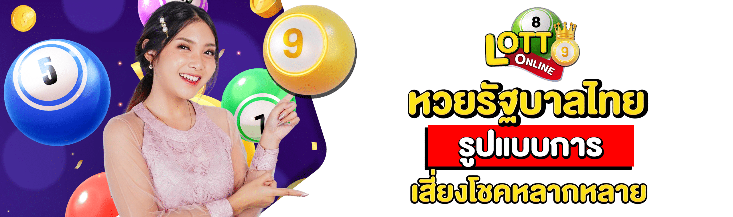 หวยรัฐบาลไทย