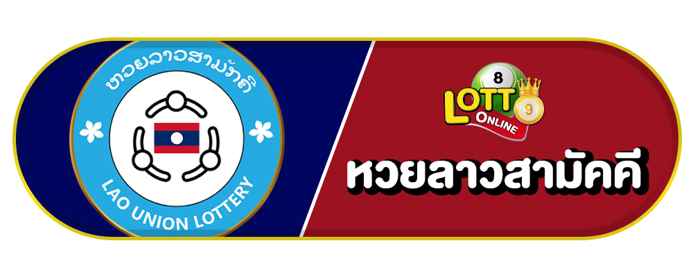 ซื้อหวยออนไลน์