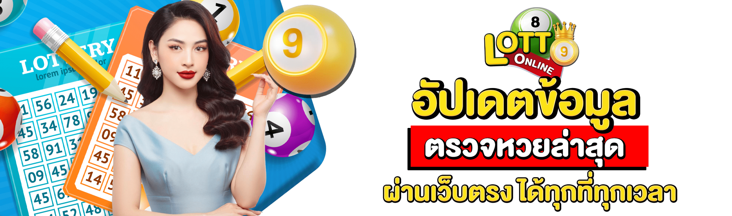 ตรวจหวยล่าสุด