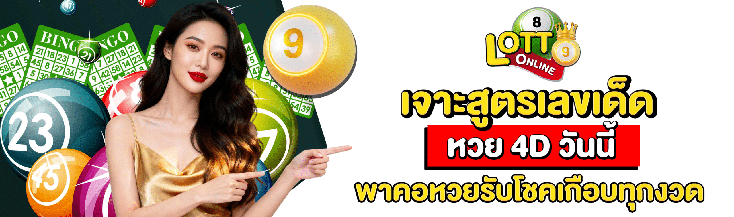 หวย 4D วันนี้