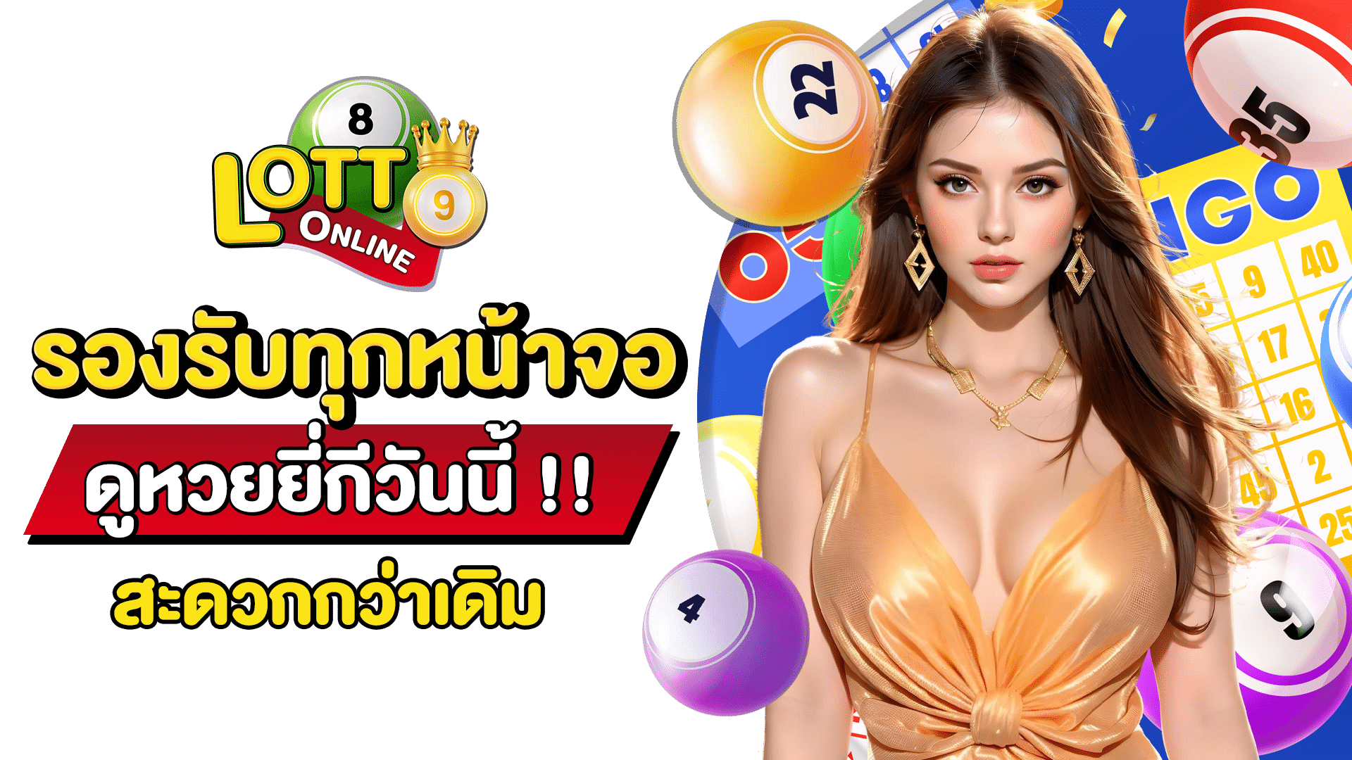 ดูหวยยี่กีวันนี้