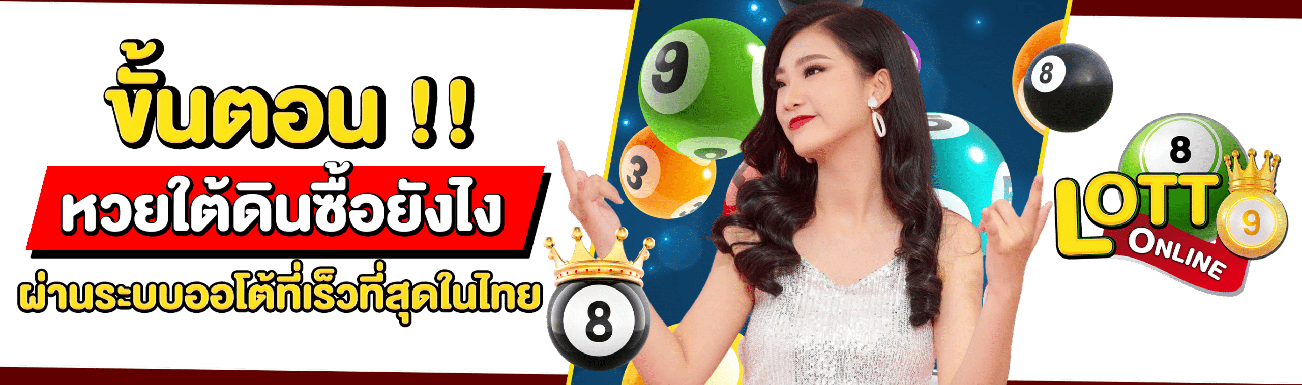 ซื้อหวยยังไง