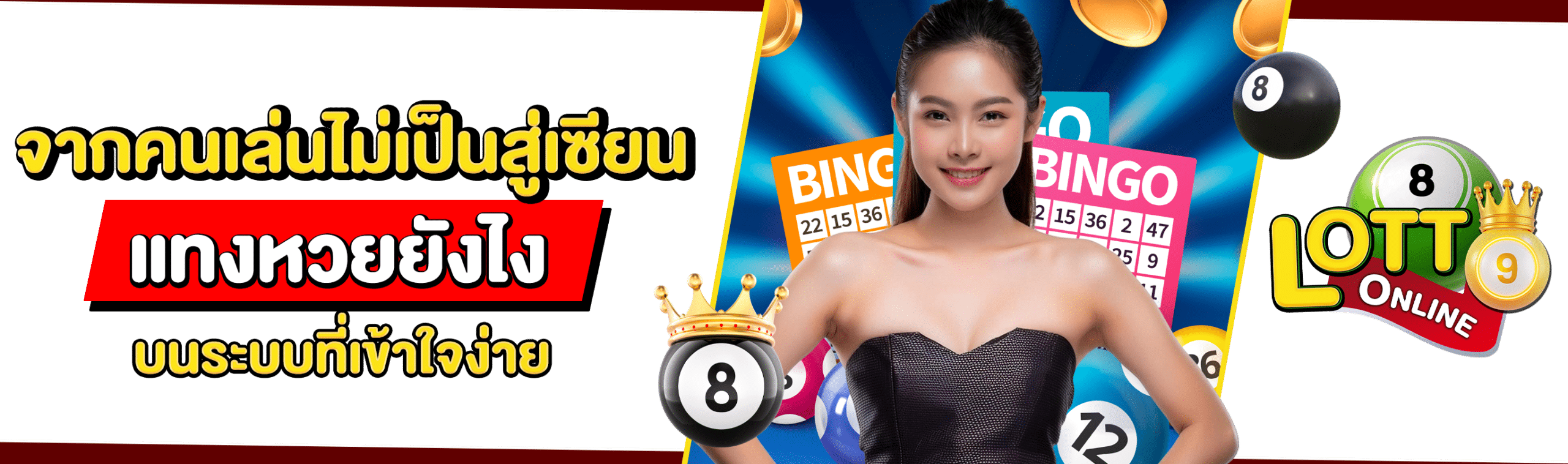 หวยแทงยังไง