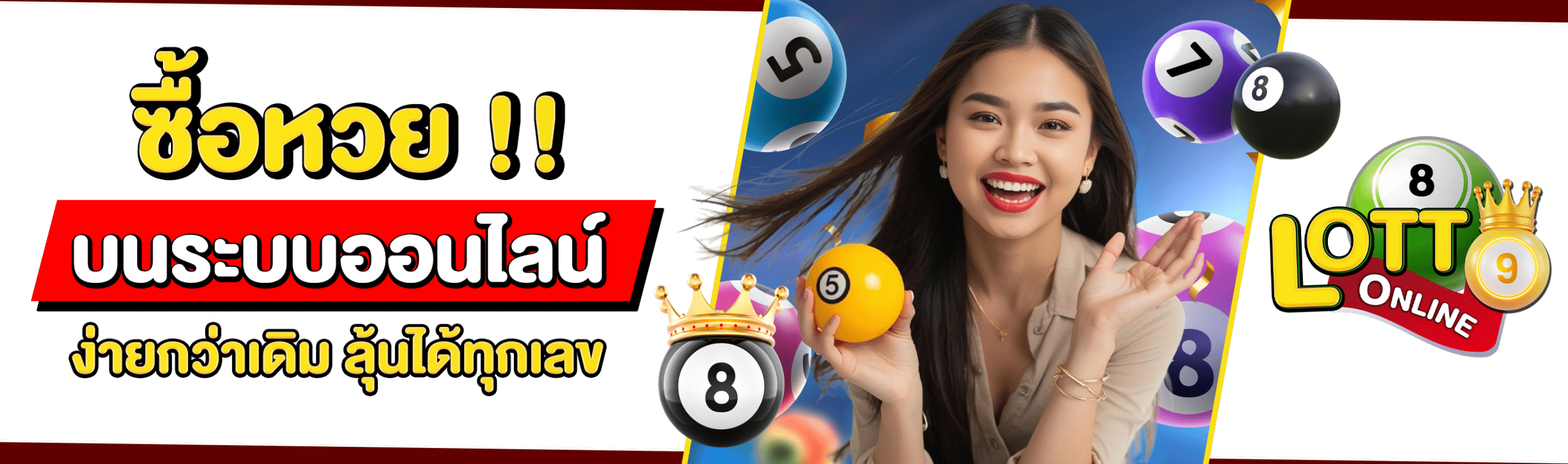 ซื้อหวย