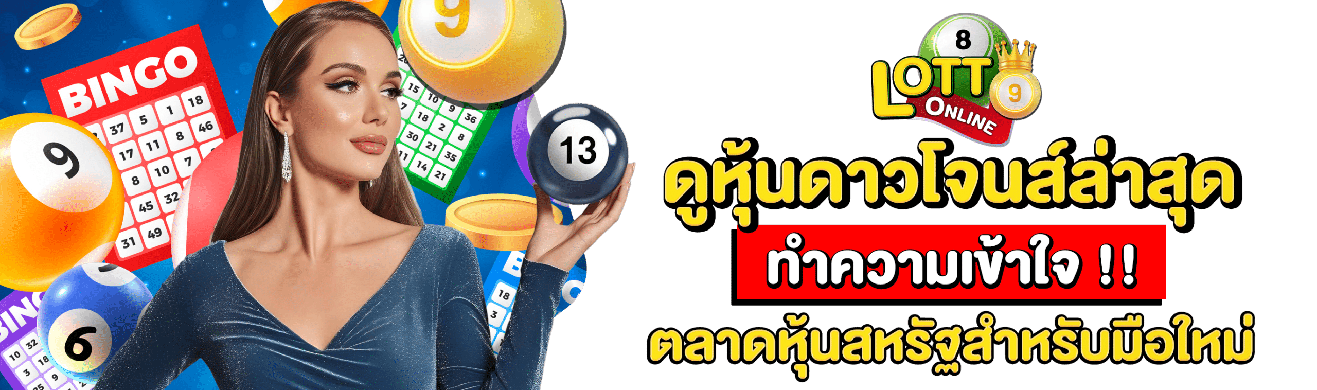 ดูหุ้นดาวโจนส์ล่าสุด