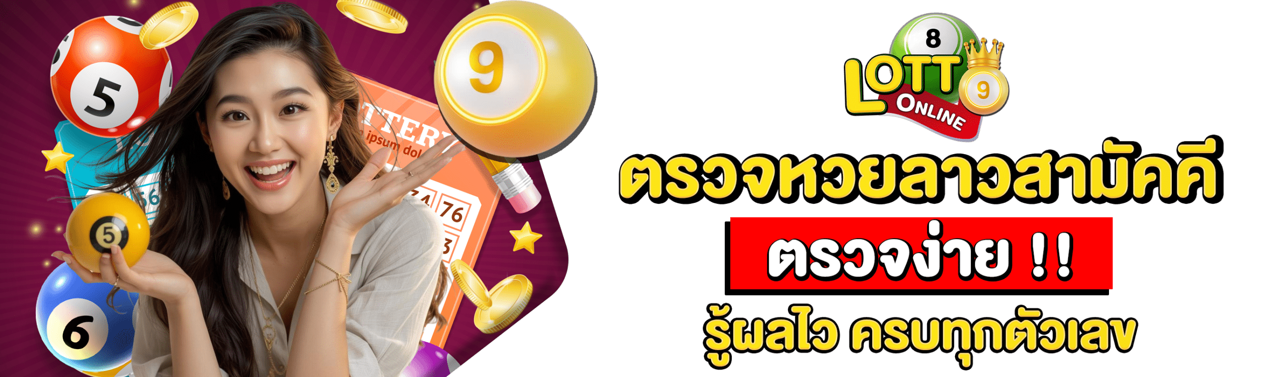 ตรวจหวยลาวสามัคคี