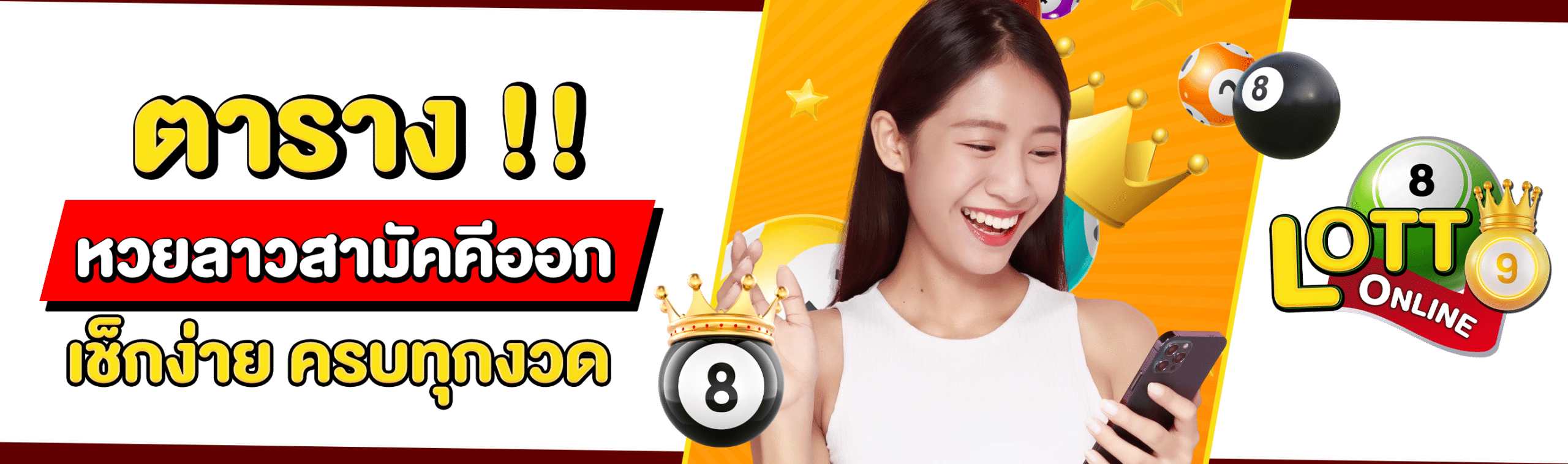 หวยลาวสามัคคี