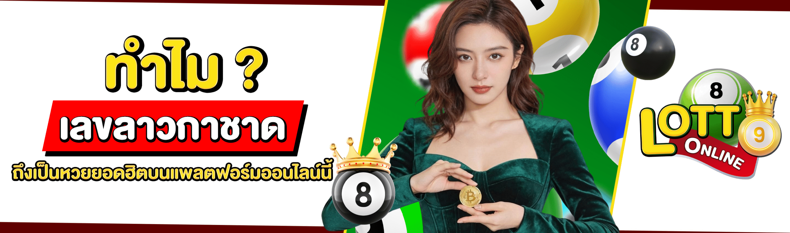 หวยลาวกาชาด