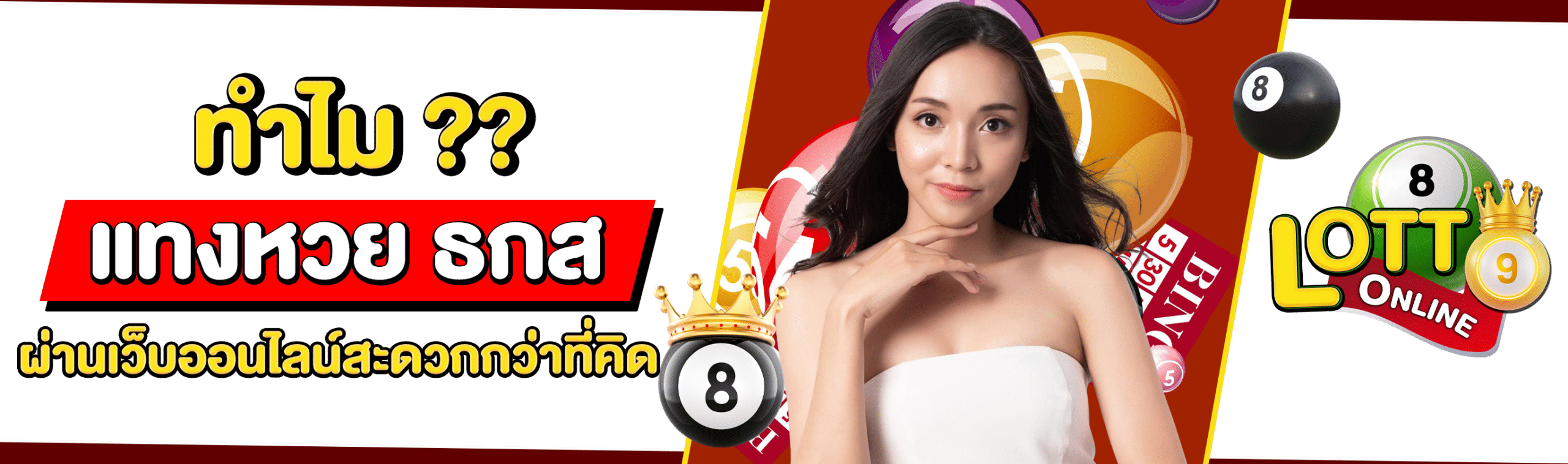 หวย ธกส