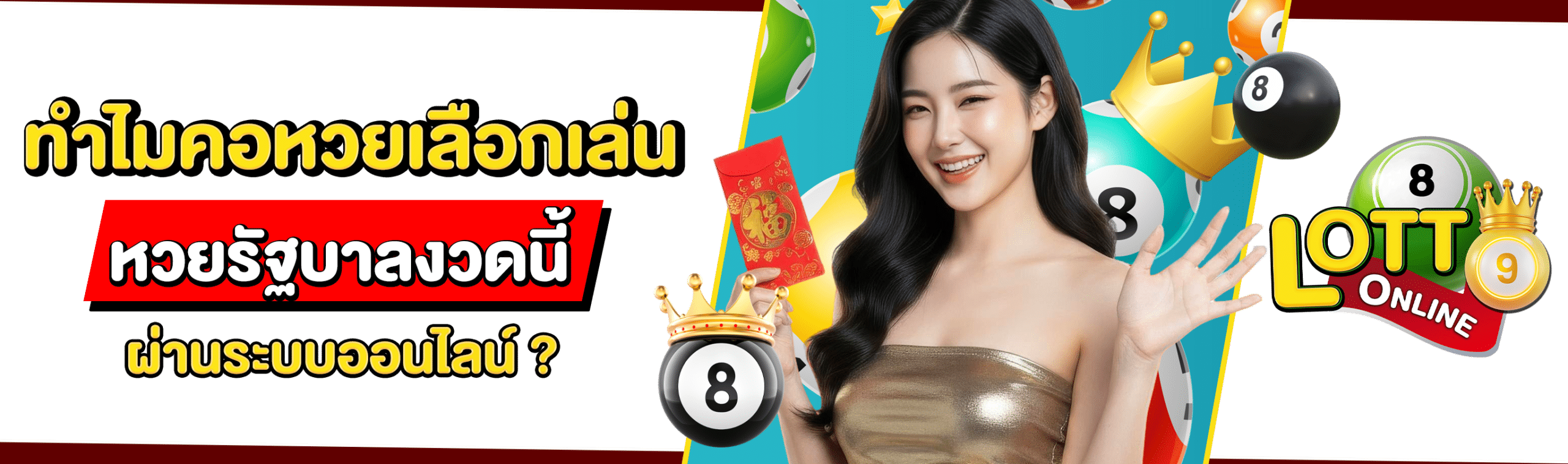 ตรวจหวยรัฐบาลงวดนี้