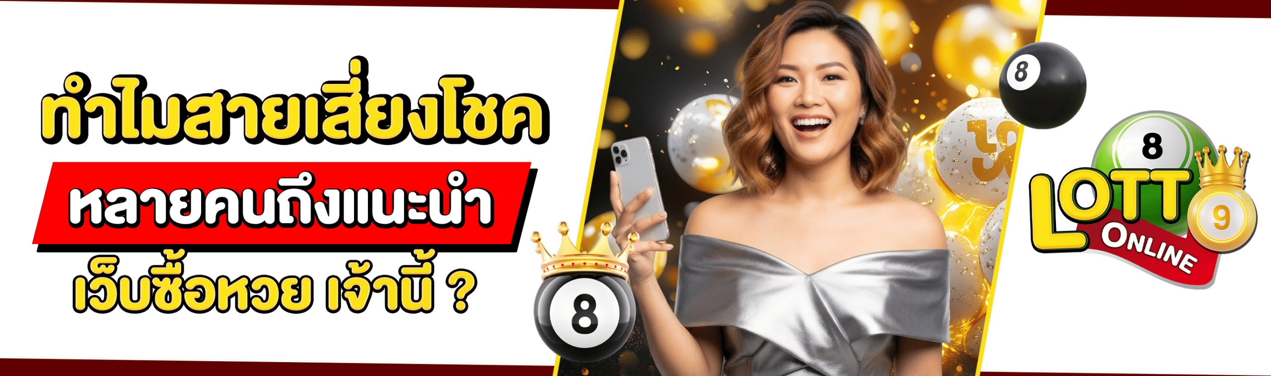 เว็บหวย