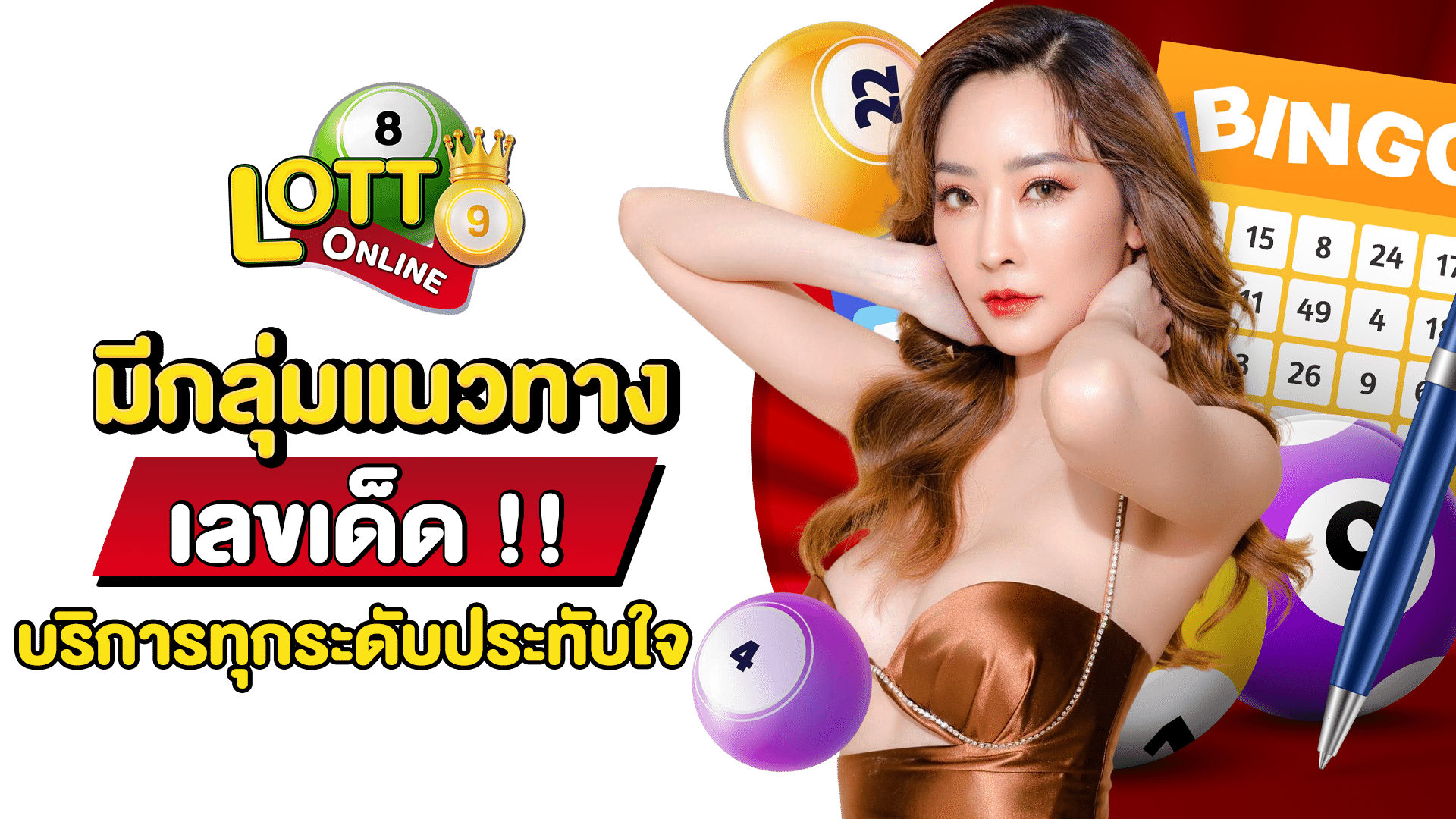 หวยลาวกาชาด