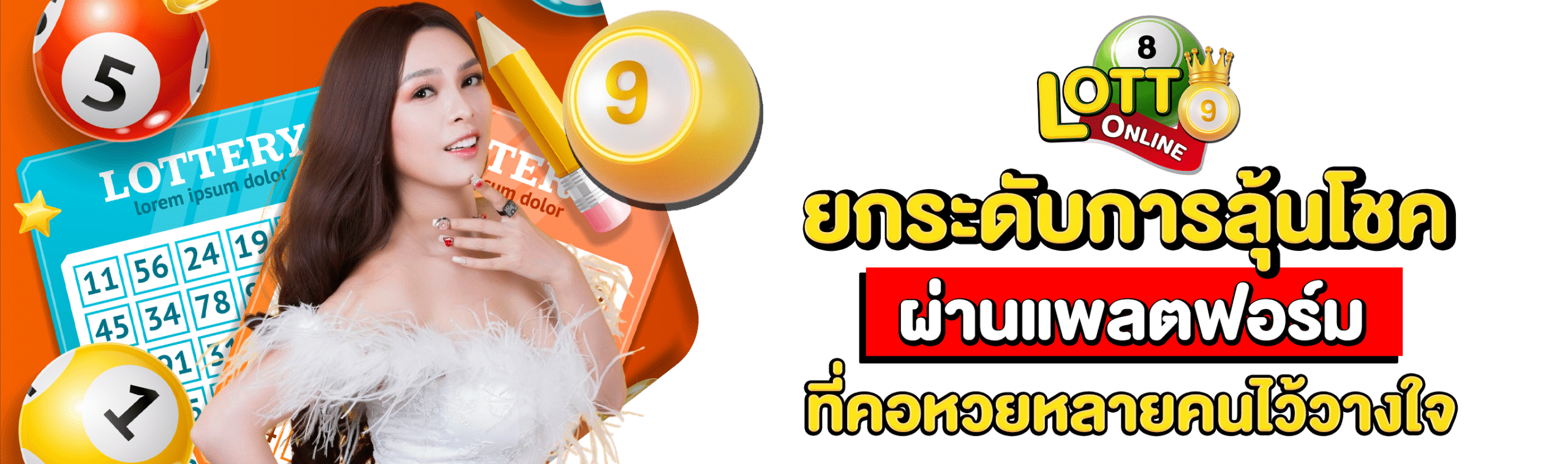ตรวจหวยรัฐบาลงวดนี้