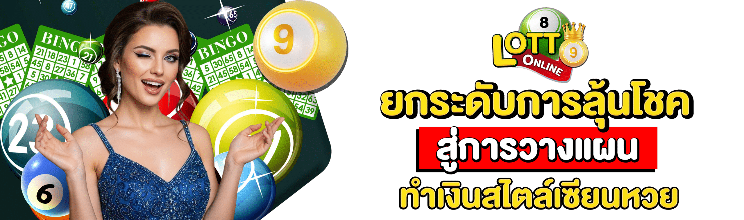 เล่นหวยยังไงให้รวย