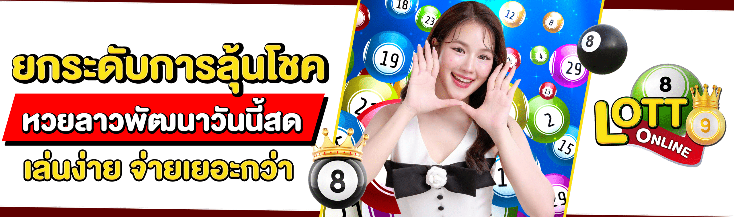 หวยลาวพัฒนา