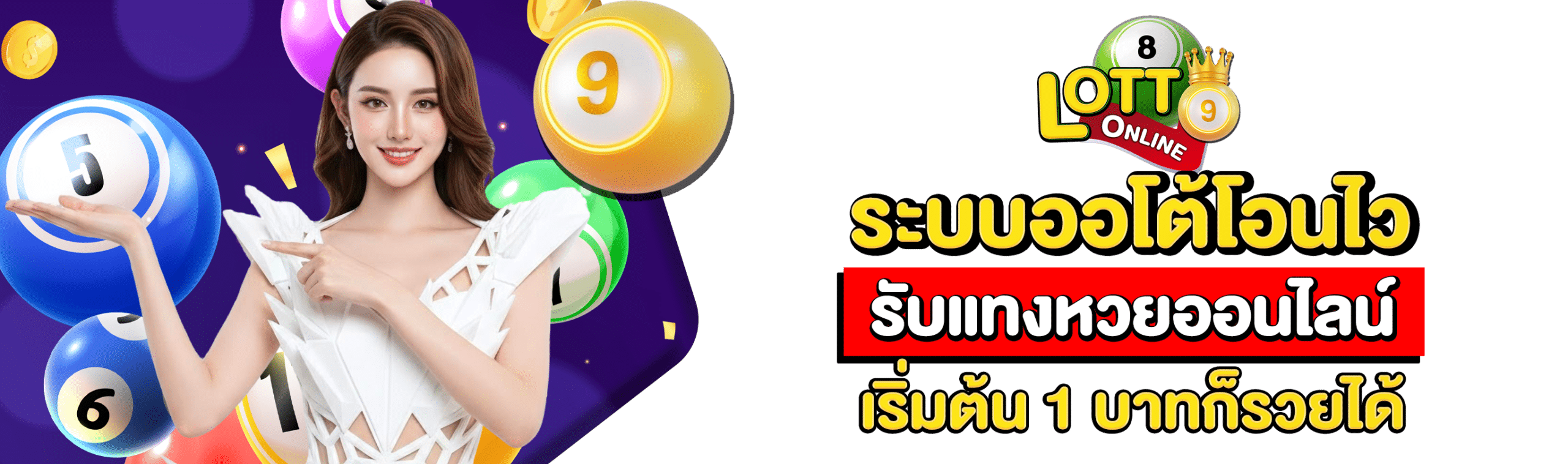 รับแทงหวยออนไลน์