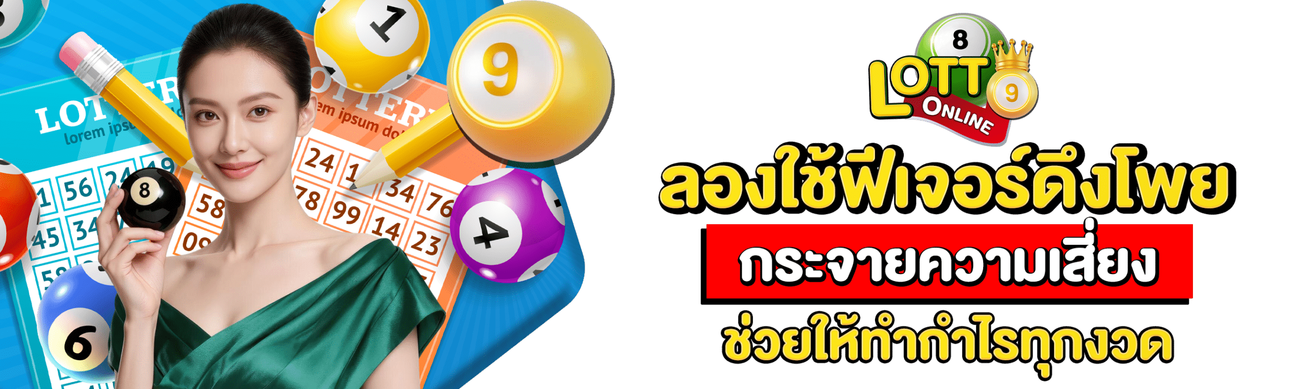 หวยซื้อยังไง