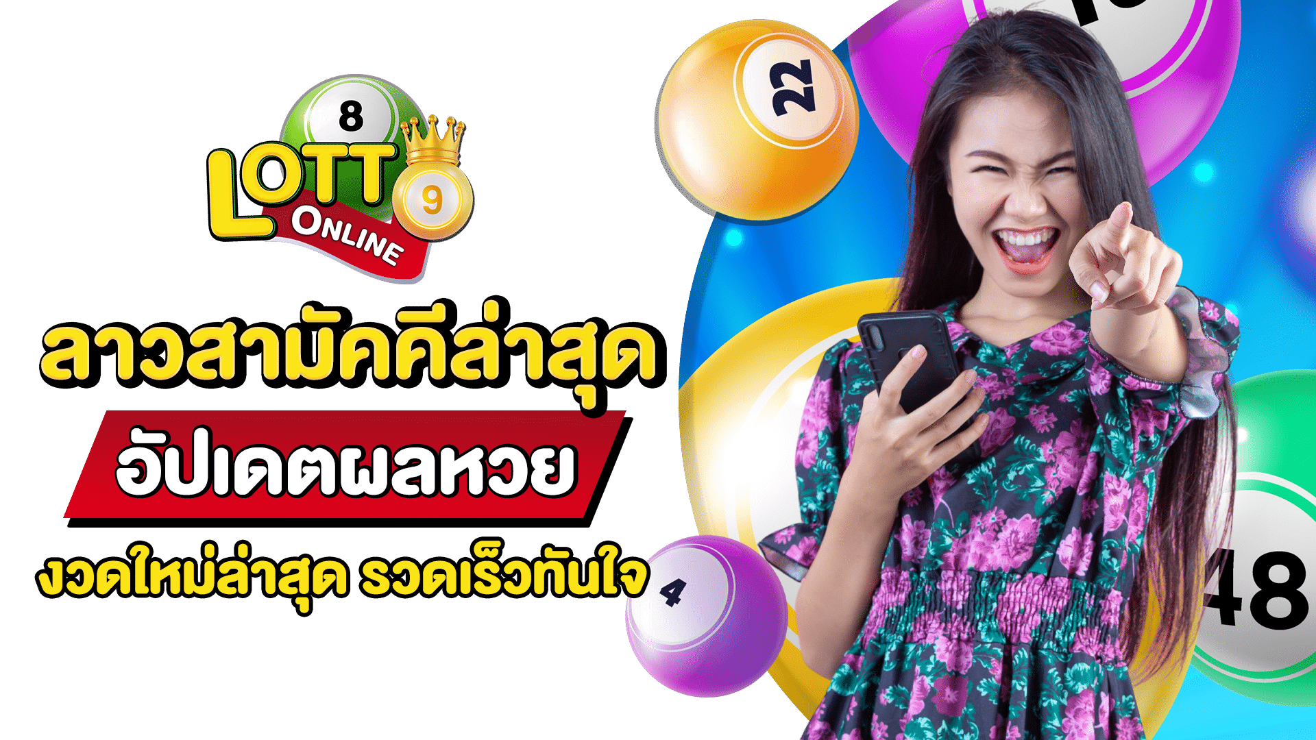 ลาวสามัคคีล่าสุด