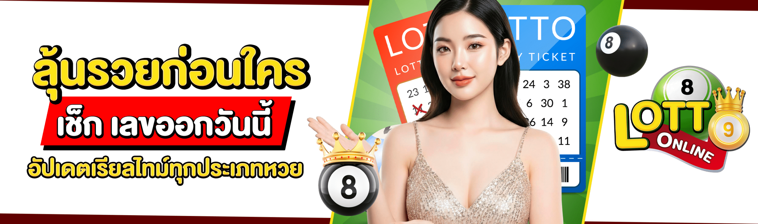หวยออกวันนี้