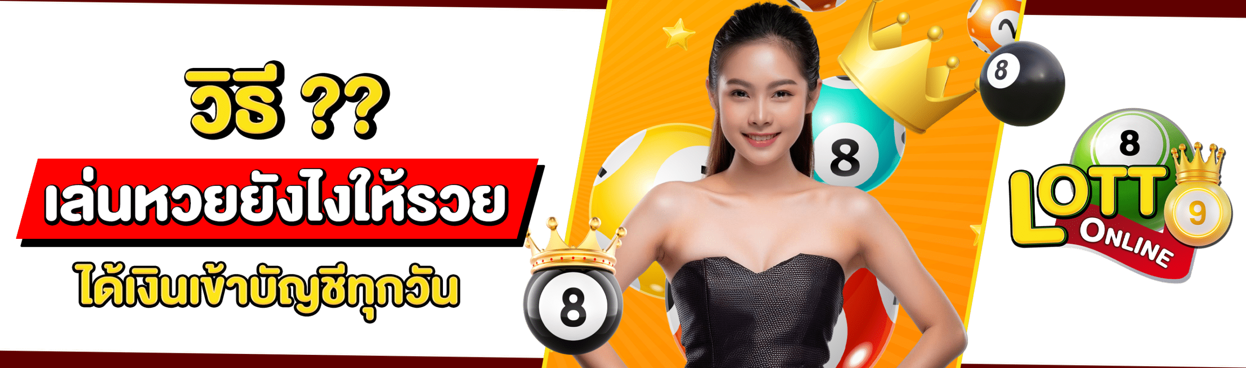 เล่นหวยยังไงให้รวย