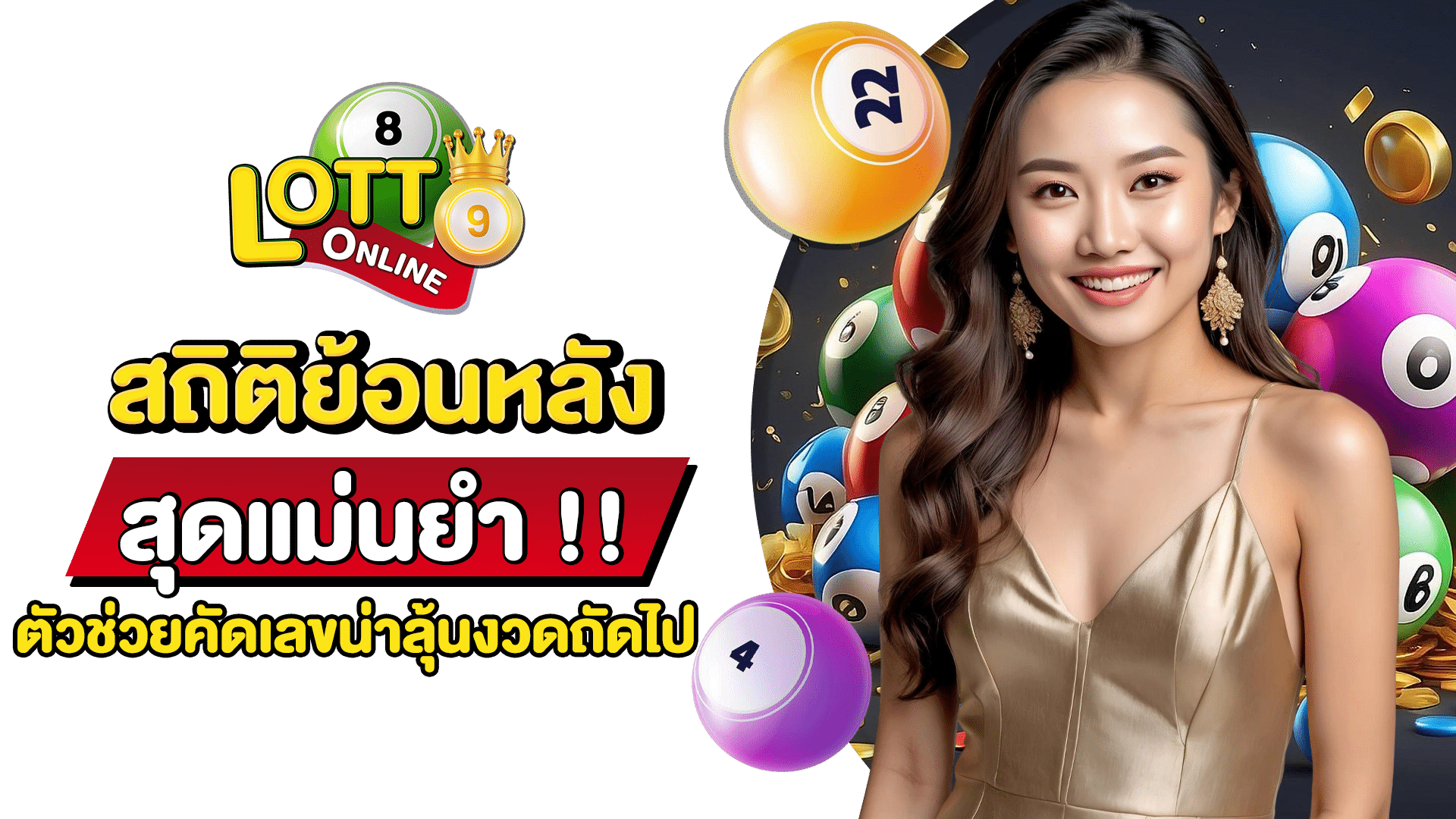 หวยออกวันนี้