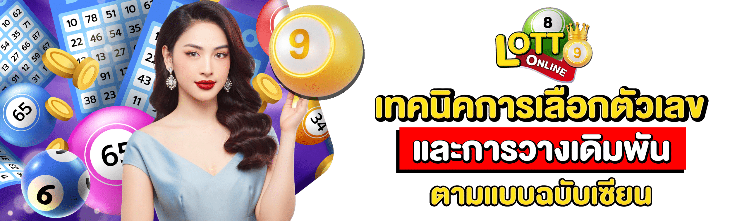 ซื้อหวยยังไง