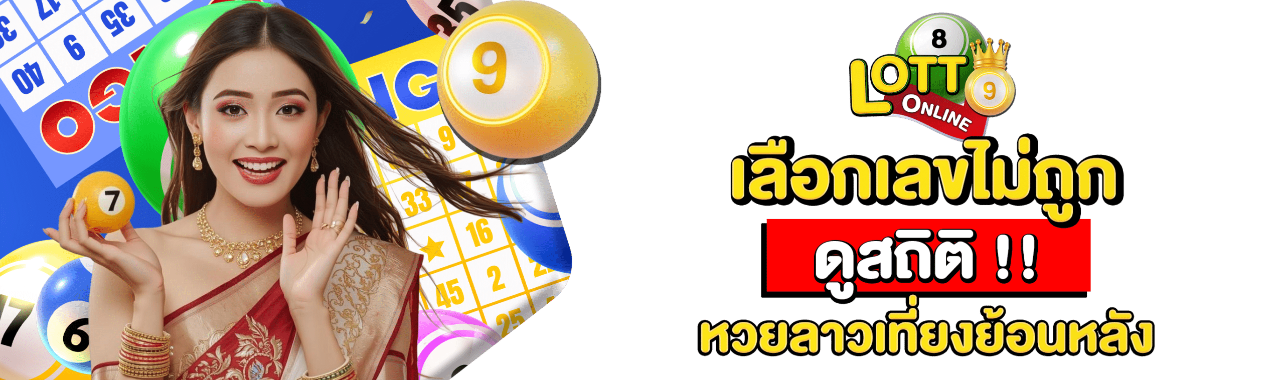 หวยลาวเที่ยงย้อนหลัง