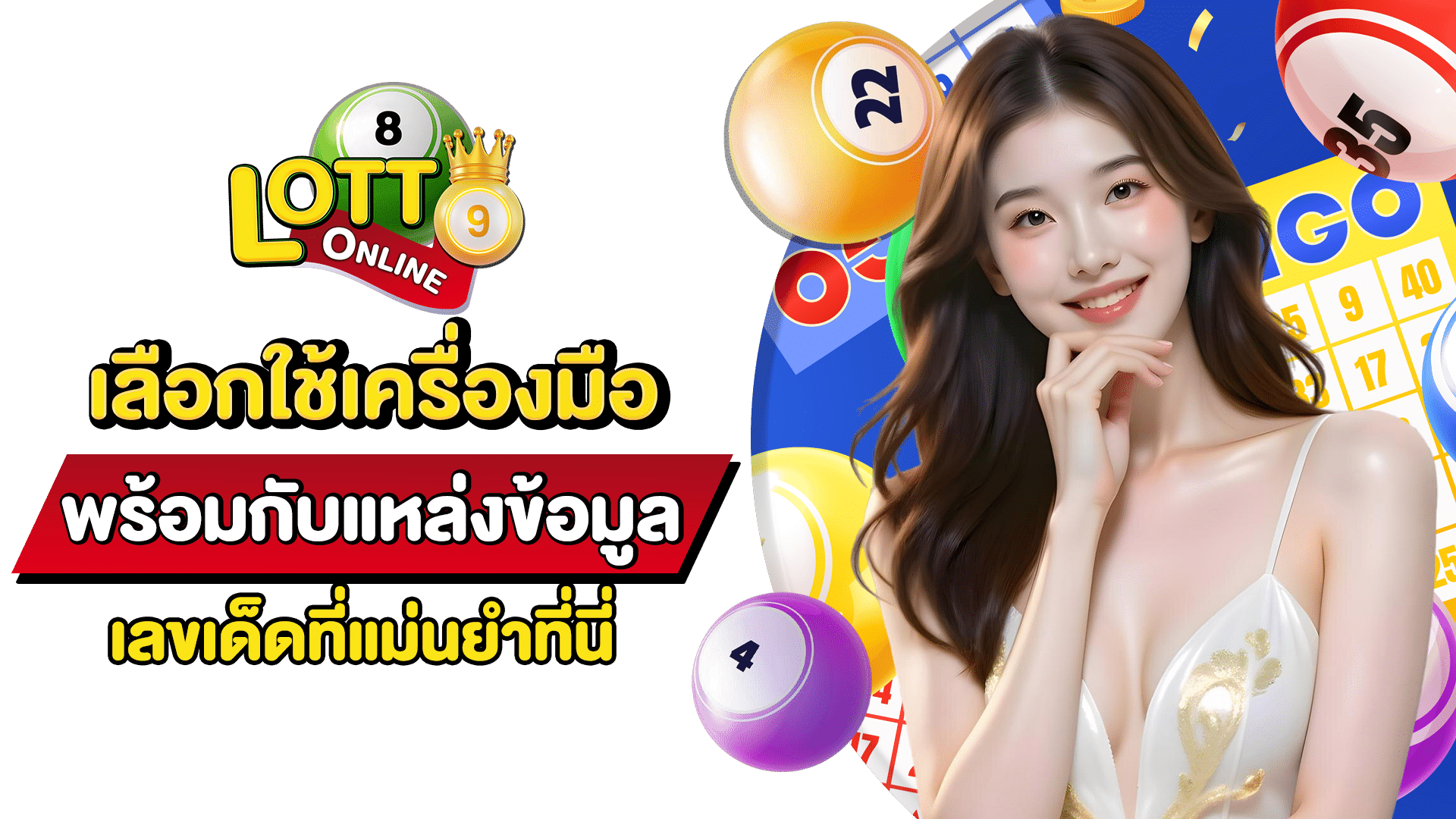 เล่นหวยยังไงให้รวย