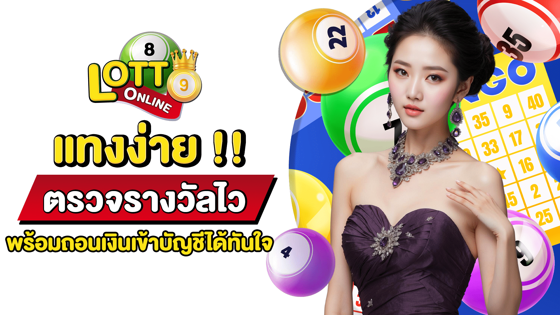 ซื้อหวยยังไง