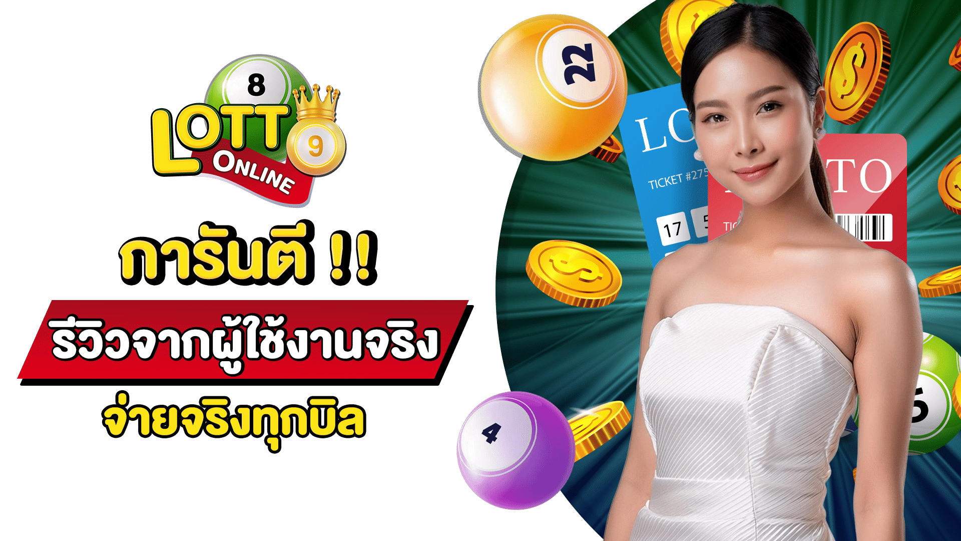 เว็บแทงหวยลาว