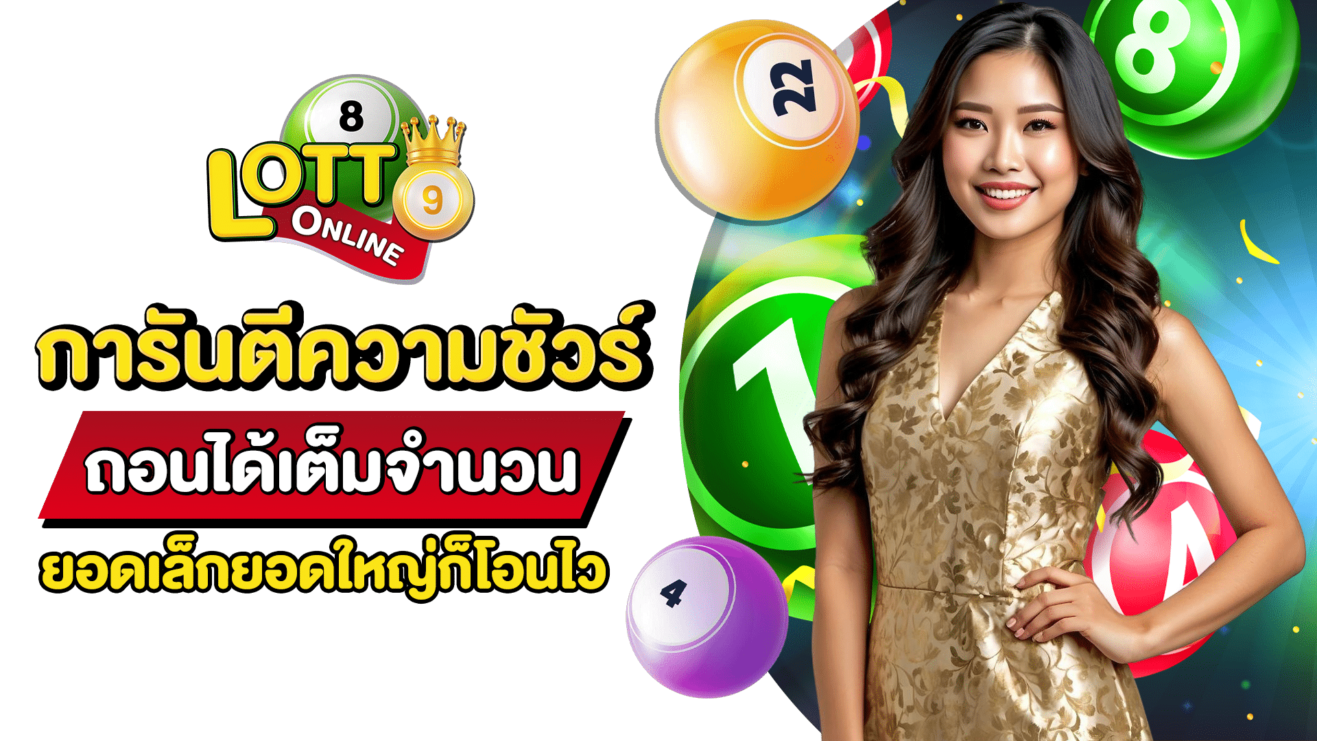 หวย ธกส วันนี้