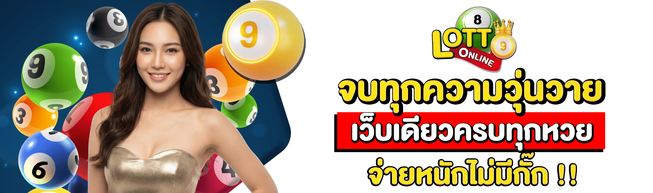 เว็บหวยไม่มีขั้นต่ำ