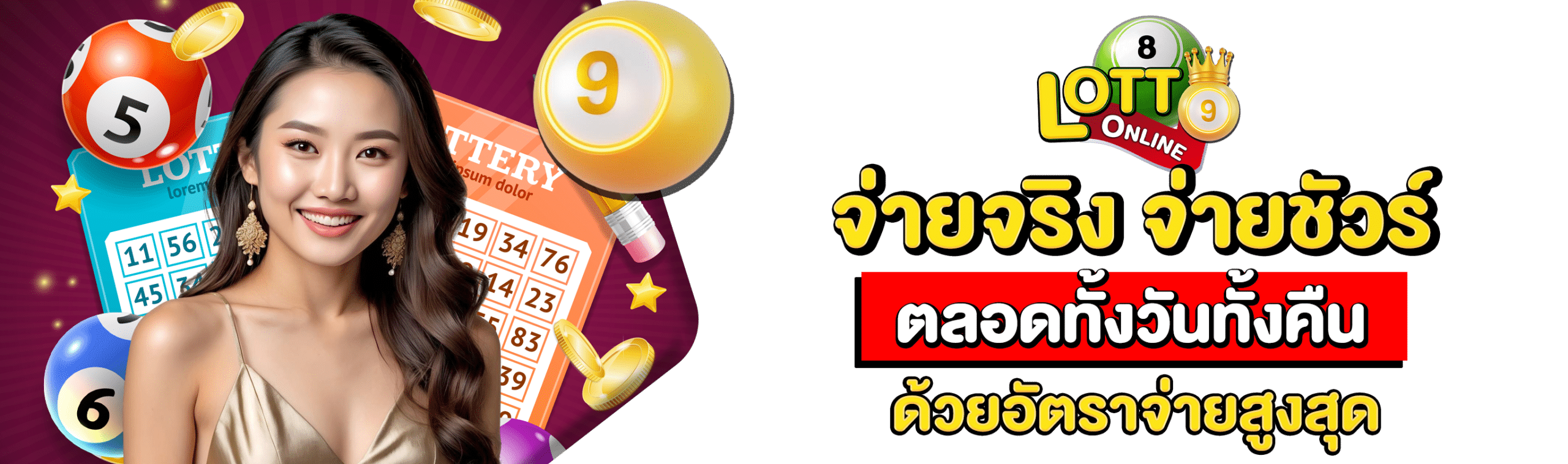 แทงหวยไม่อั้น