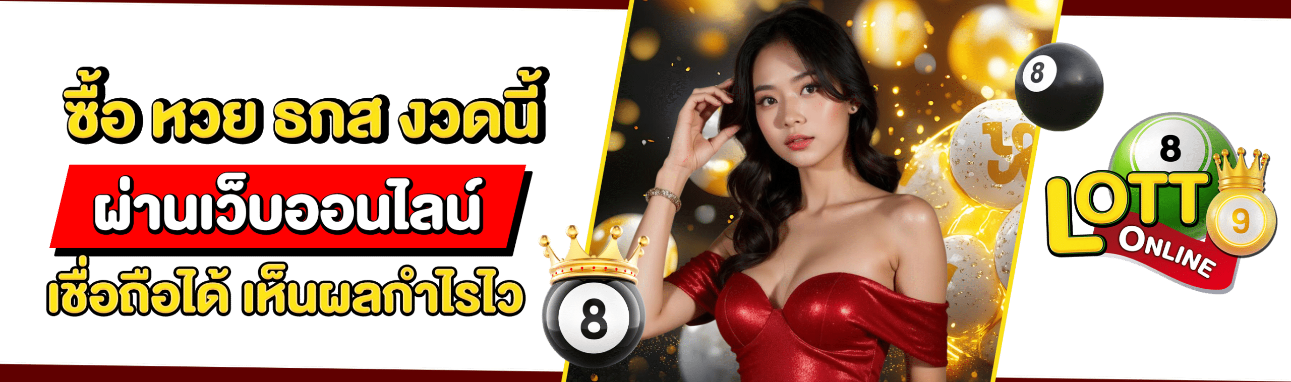 หวย ธกส วันนี้