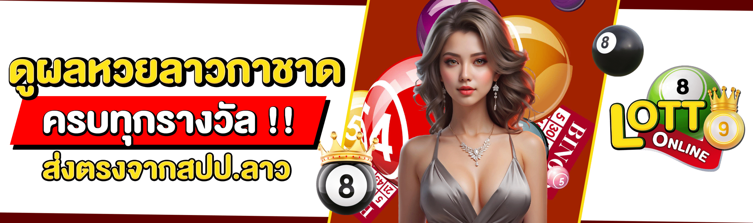 ผลหวยลาวกาชาด