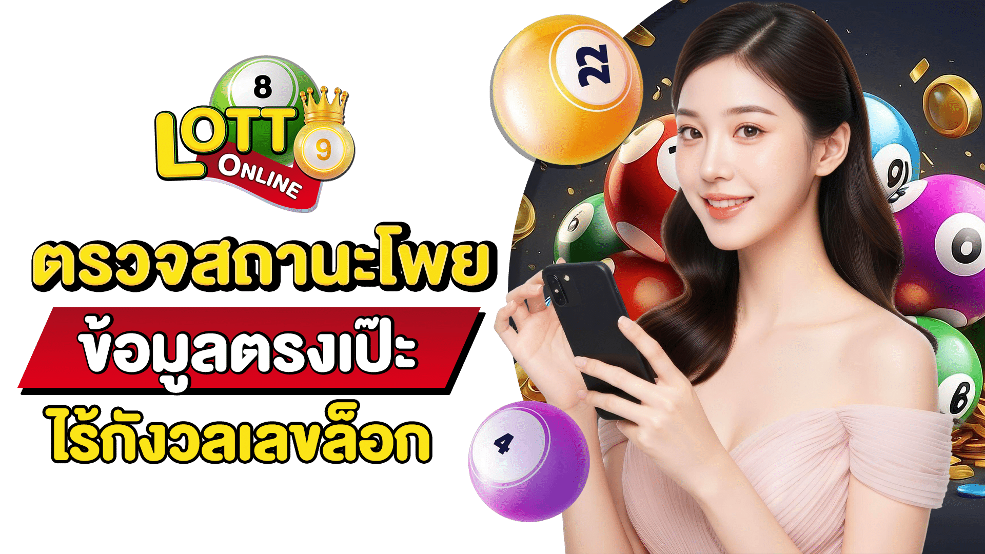 หวยออนไลน์เว็บตรง