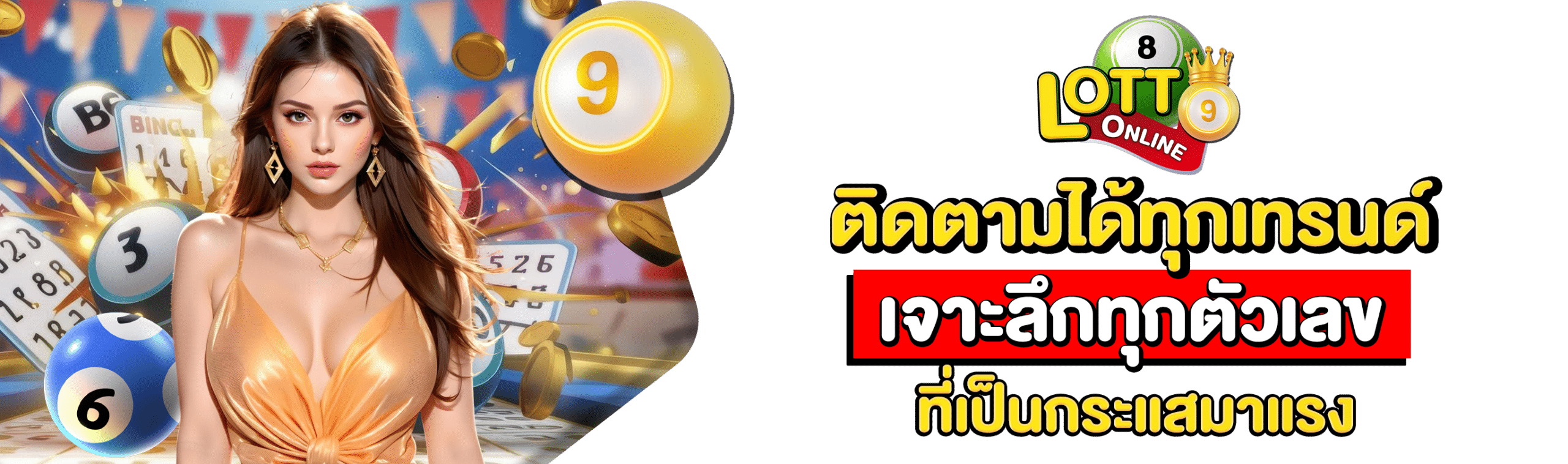 หวยเลขเด็ด