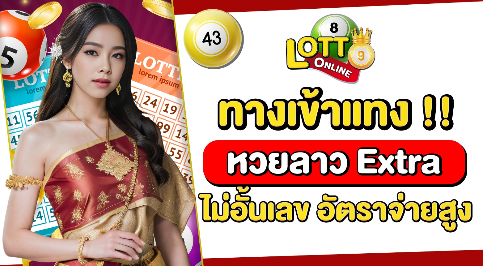 หวยลาว Extra
