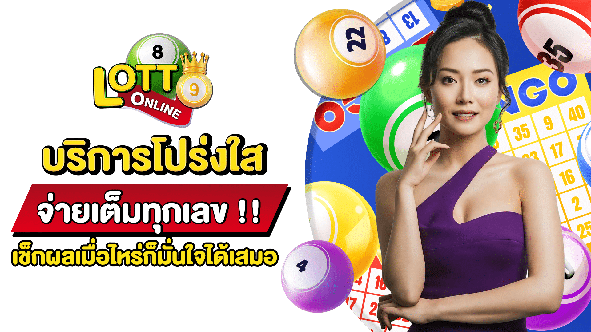 ผลหวยลาวกาชาด