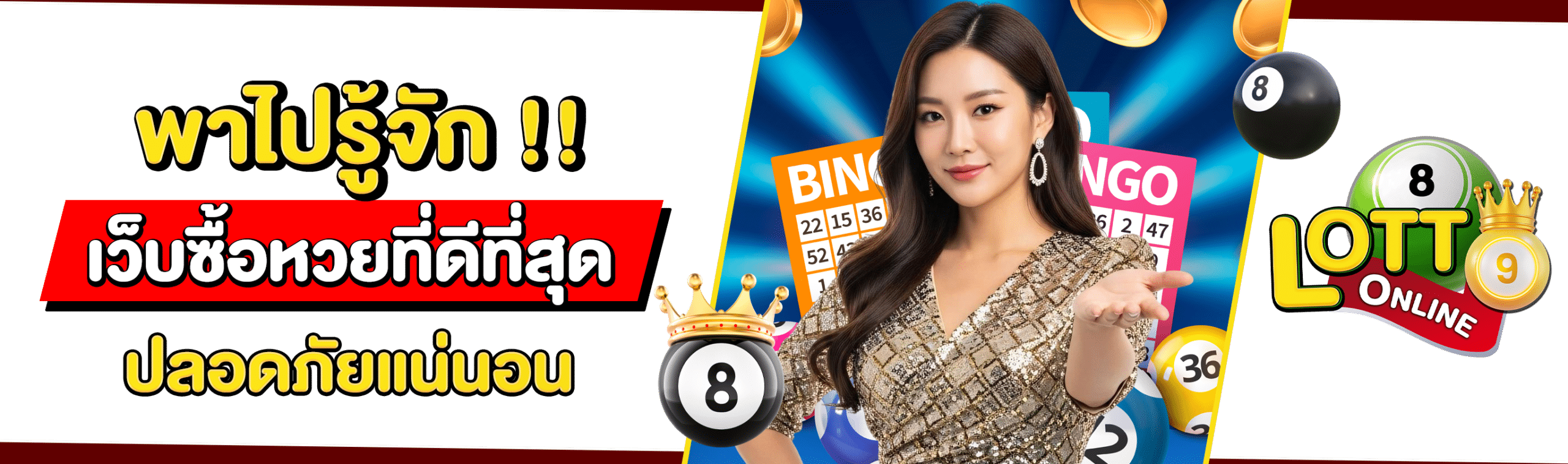 เว็บซื้อหวย