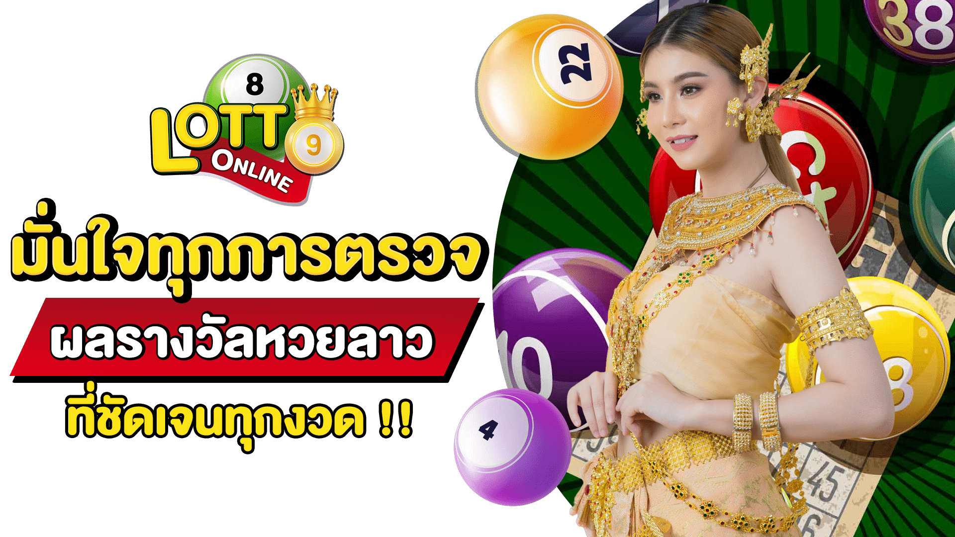 ผลหวยลาวพัฒนา