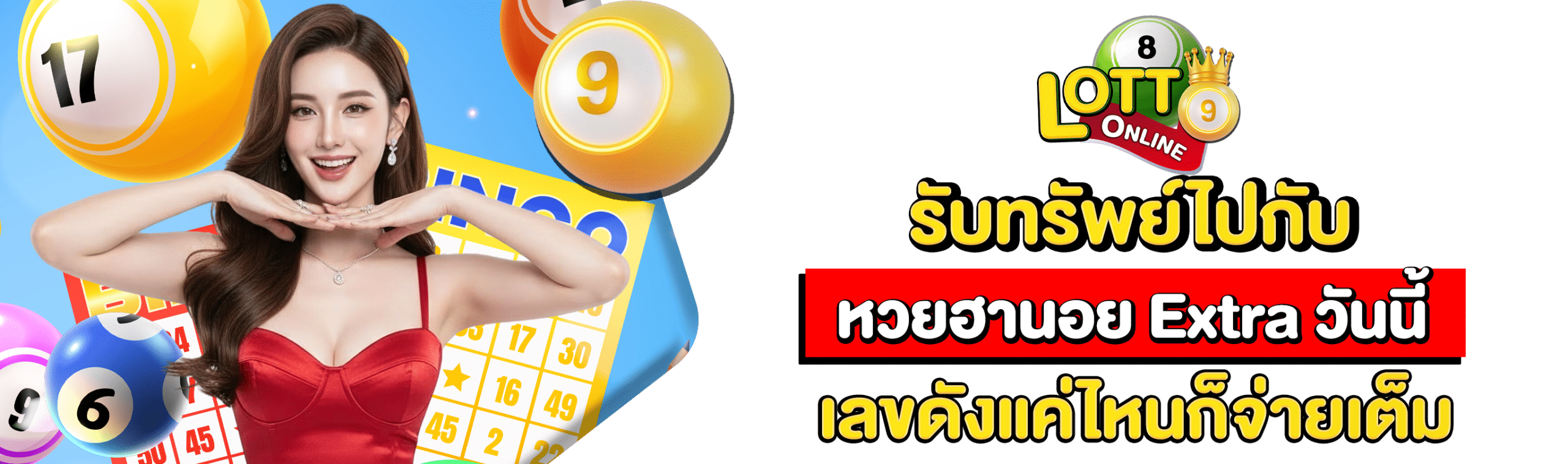 หวยฮานอย Extra วันนี้