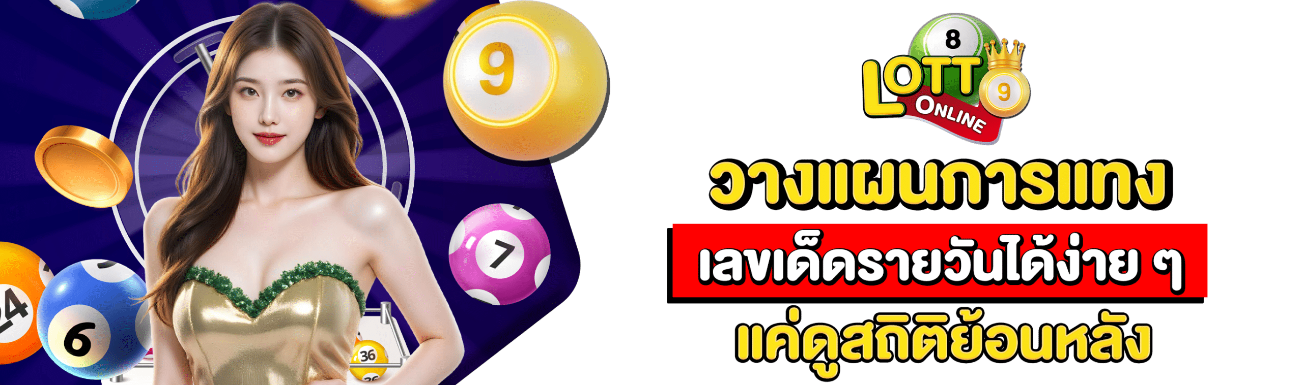 ผลหวยลาวพัฒนา